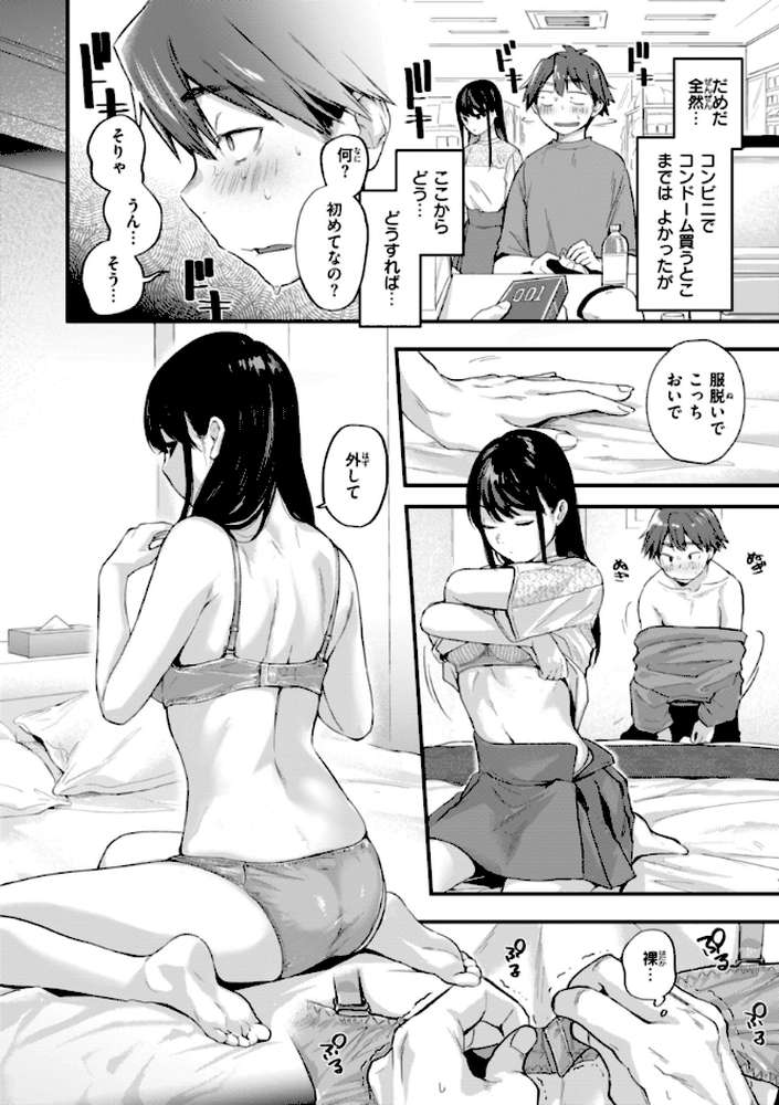アマイアイマイー完全版ー by ごさいじ (p8)