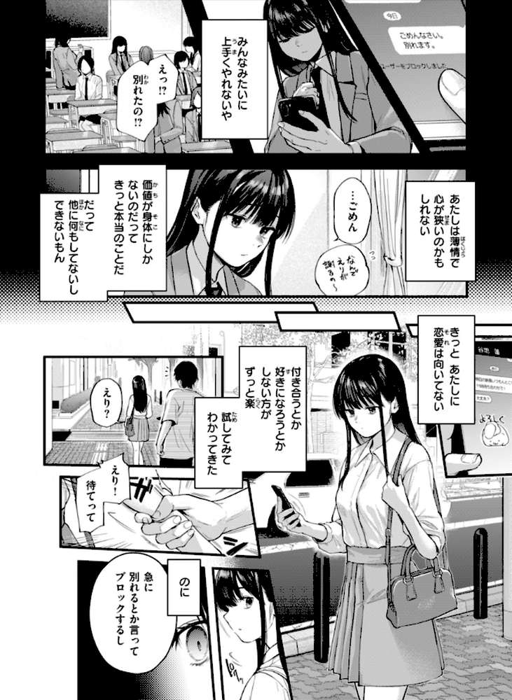 アマイアイマイー完全版ー by ごさいじ (p14)