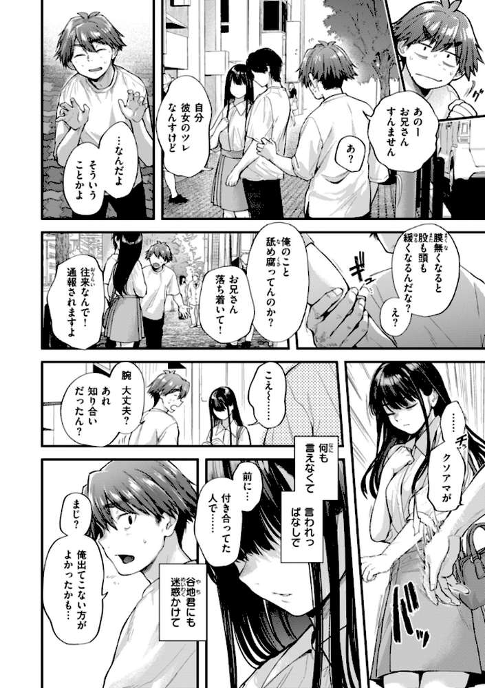 アマイアイマイー完全版ー by ごさいじ (p16)
