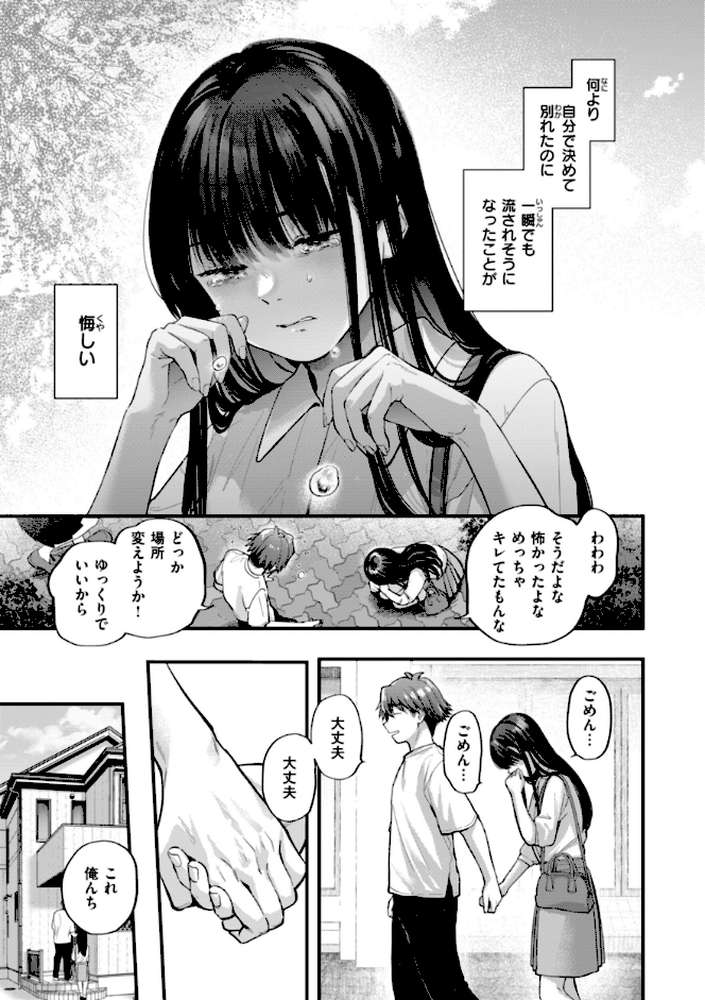 アマイアイマイー完全版ー by ごさいじ (p17)