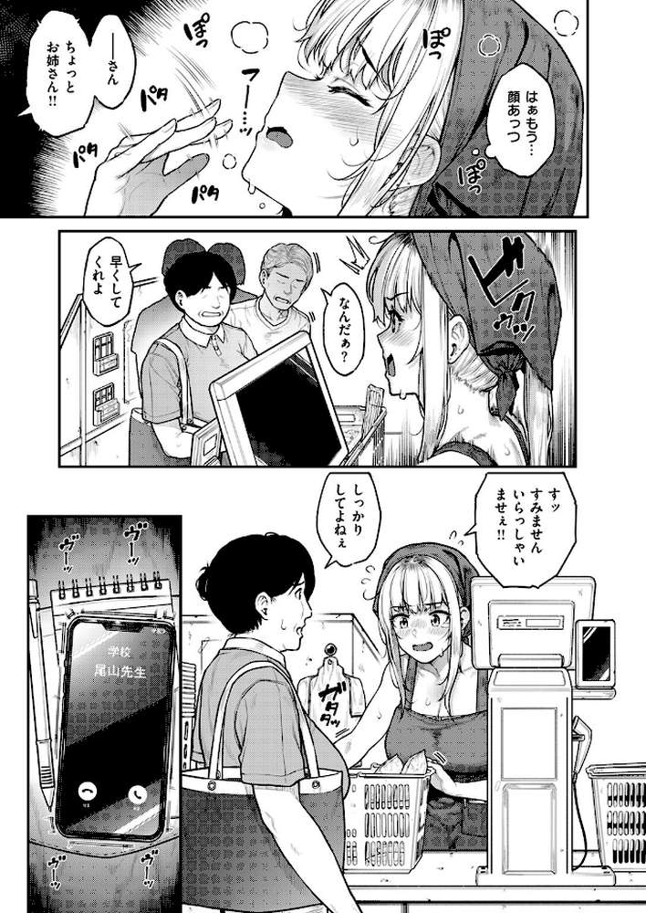 シングルマザーだって甘えたい by さじぺん (p4)