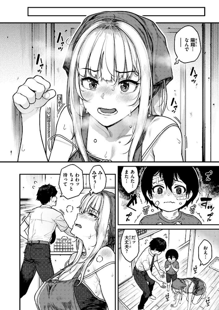 シングルマザーだって甘えたい by さじぺん (p5)