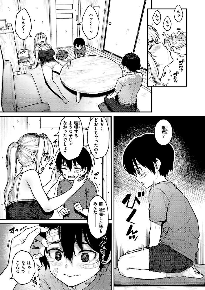 シングルマザーだって甘えたい by さじぺん (p6)