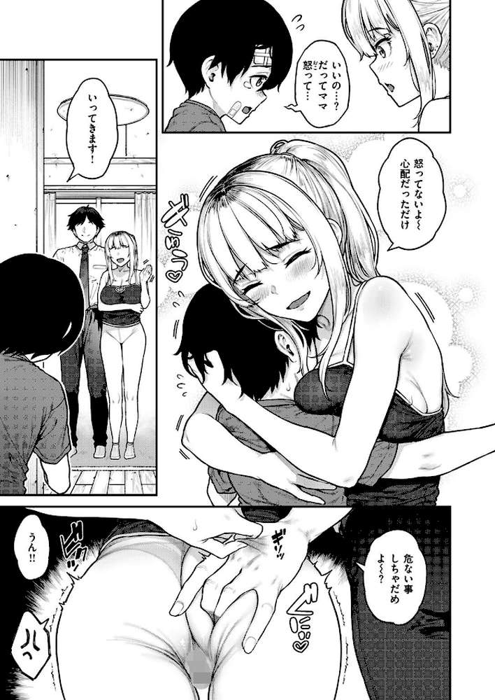 シングルマザーだって甘えたい by さじぺん (p8)