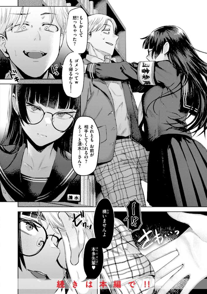 喰らうガール by ガー (p6)
