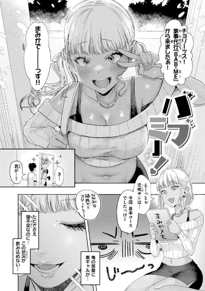 喰らうガール by ガー (p8)