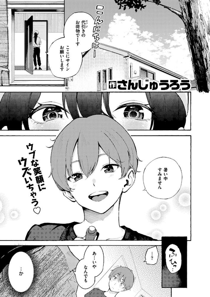 筆おろしデリバリー by さんじゅうろう (p2)