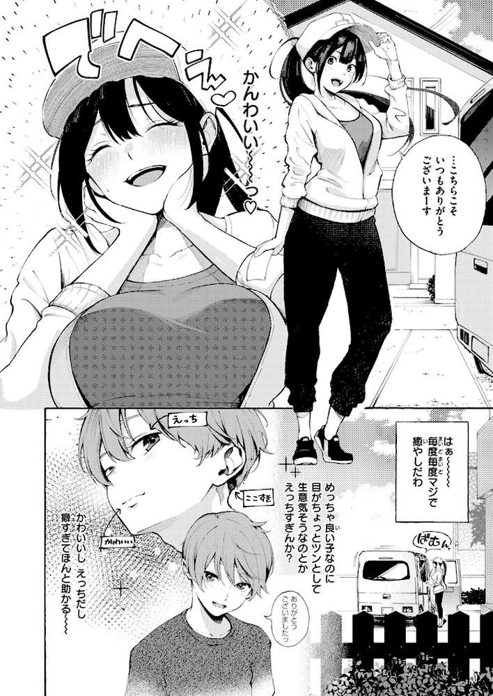 筆おろしデリバリー by さんじゅうろう (p3)