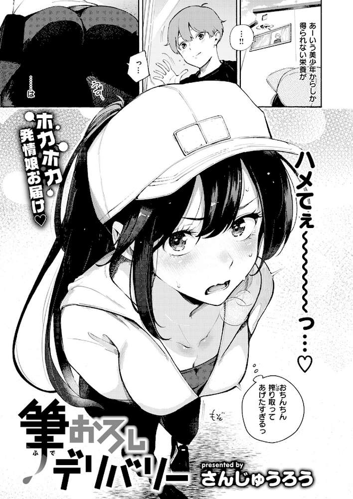 筆おろしデリバリー by さんじゅうろう (p4)
