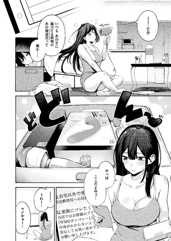 筆おろしデリバリー by さんじゅうろう (p5)