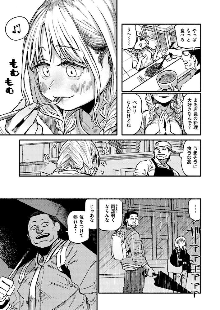 あなたが育てました