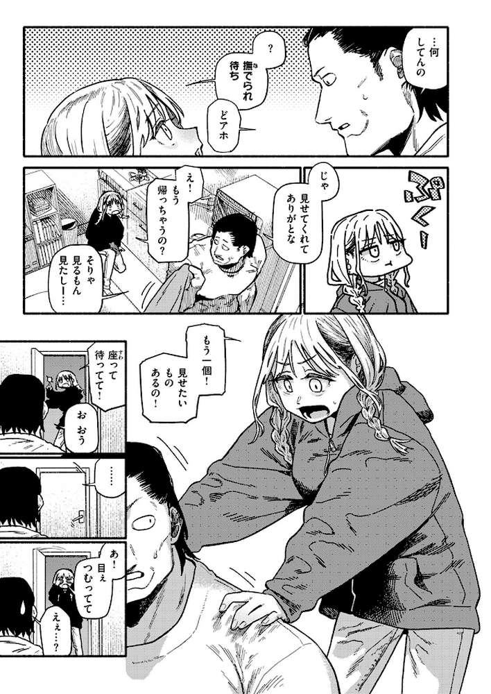 あなたが育てました