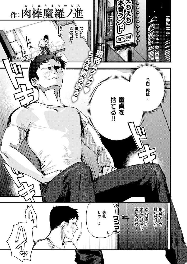 えちえち本番ランド