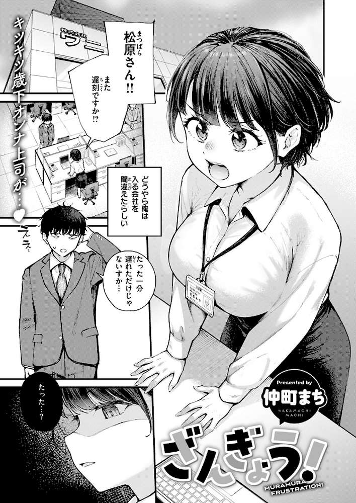 ざんぎょう! by 仲町まち (p2)