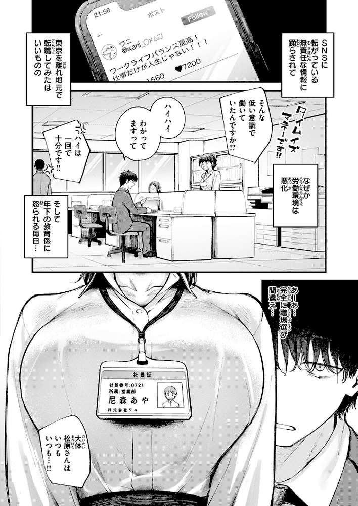 ざんぎょう! by 仲町まち (p3)