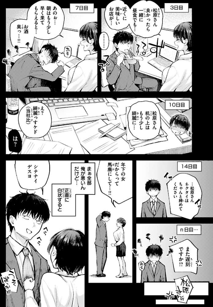 ざんぎょう! by 仲町まち (p5)