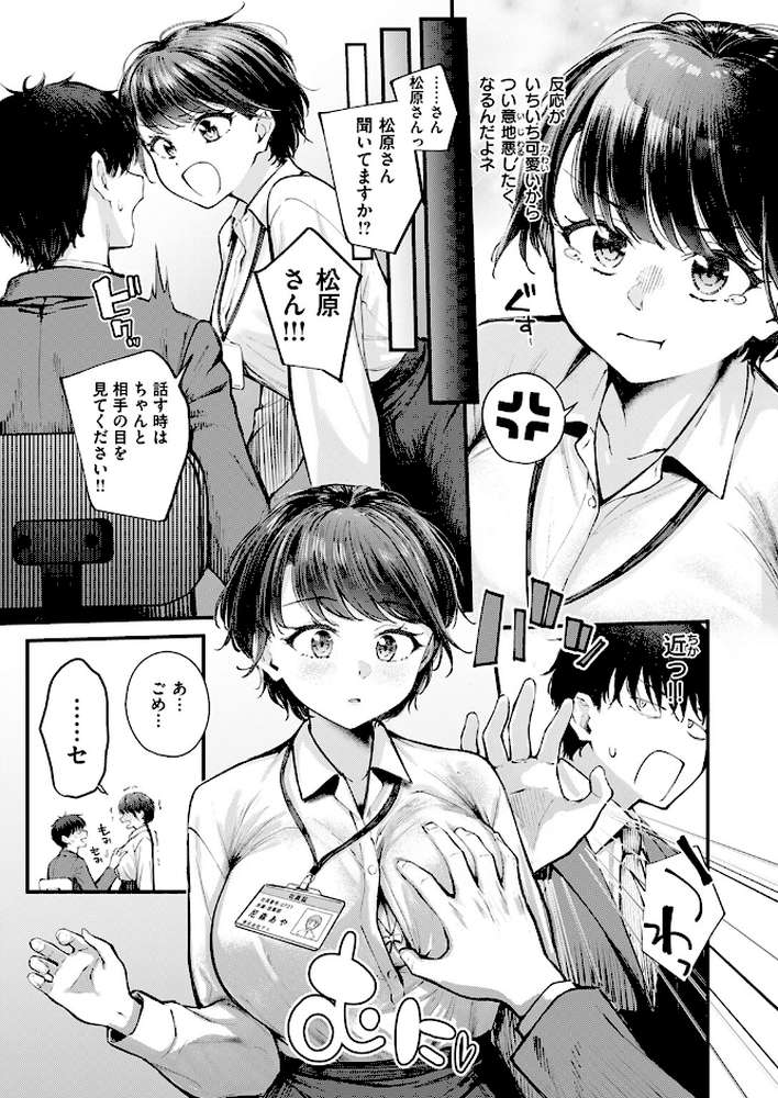 ざんぎょう! by 仲町まち (p6)
