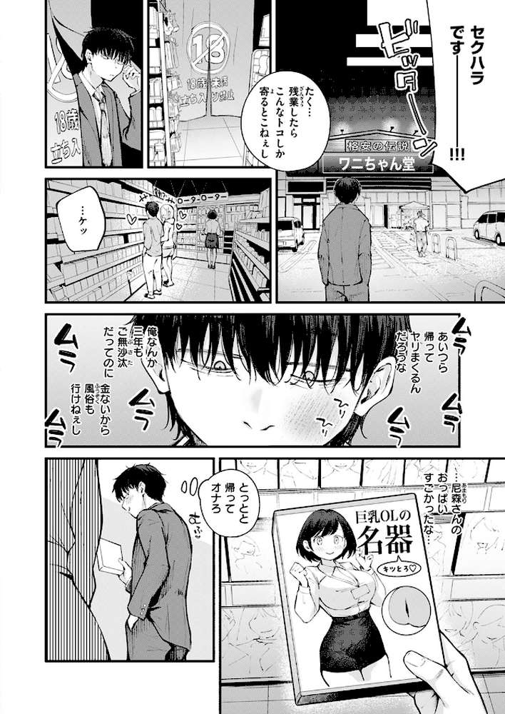 ざんぎょう! by 仲町まち (p7)