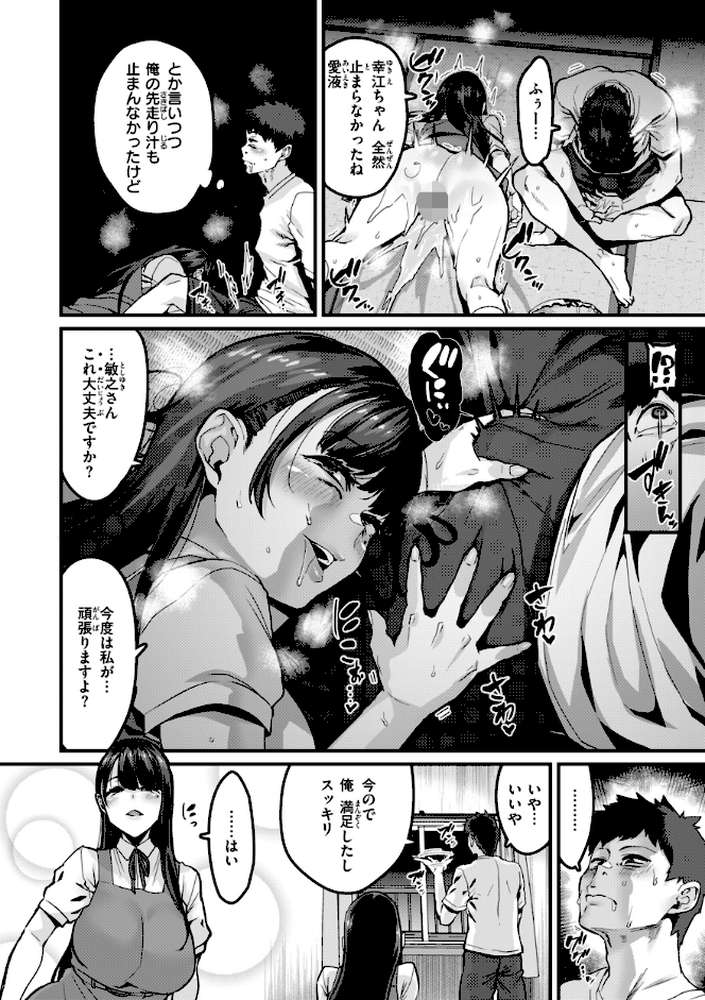 廻る! 交わる! 体液! by 変熊 (p18)