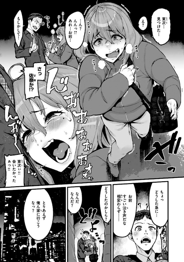 廻る! 交わる! 体液! by 変熊 (p21)