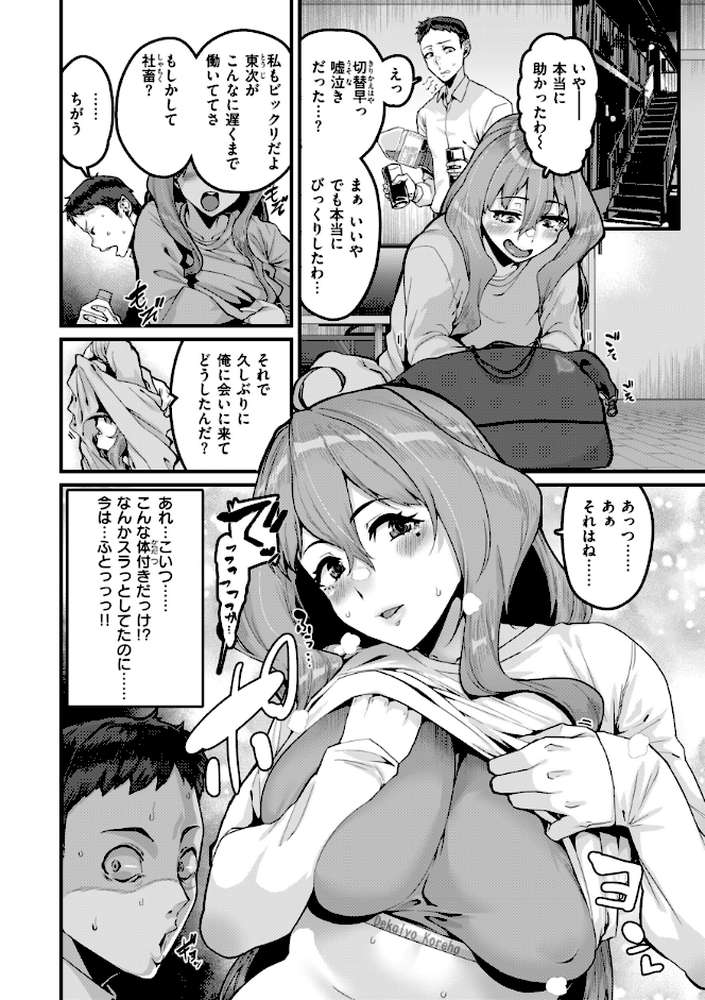 廻る! 交わる! 体液! by 変熊 (p22)