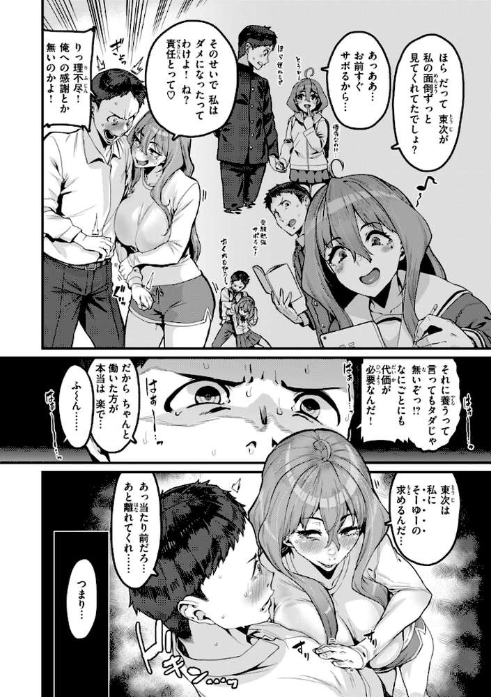 廻る! 交わる! 体液! by 変熊 (p24)