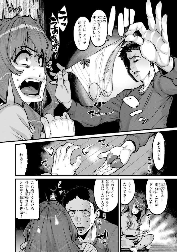 廻る! 交わる! 体液! by 変熊 (p30)