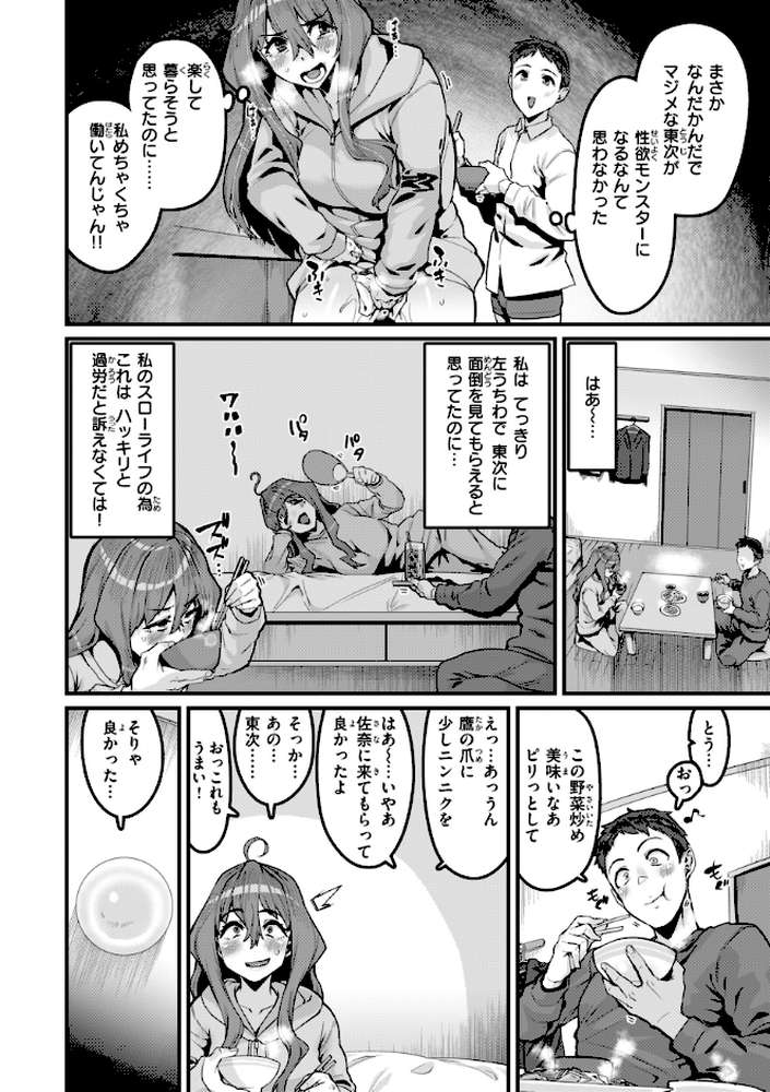 廻る! 交わる! 体液! by 変熊 (p32)