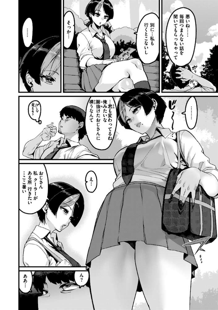廻る! 交わる! 体液! by 変熊 (p38)