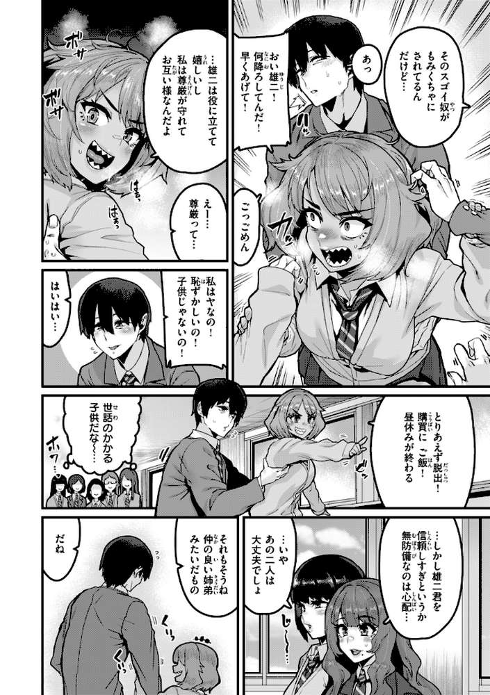 廻る! 交わる! 体液! by 変熊 (p46)