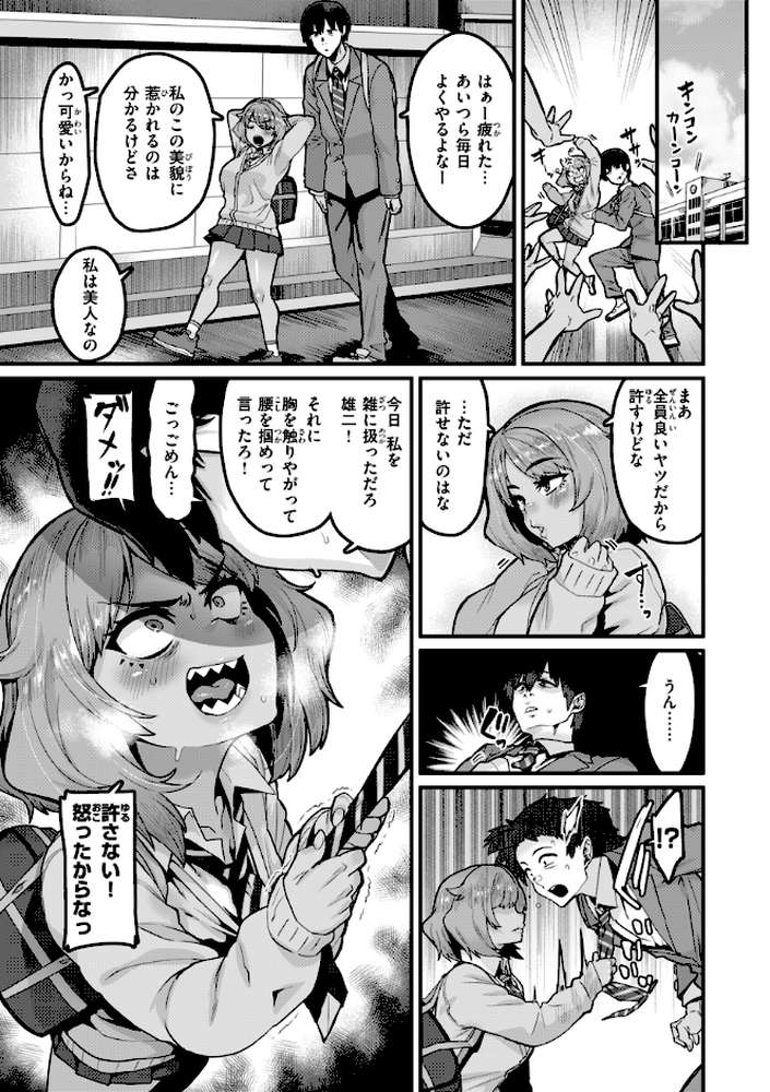 廻る! 交わる! 体液! by 変熊 (p47)