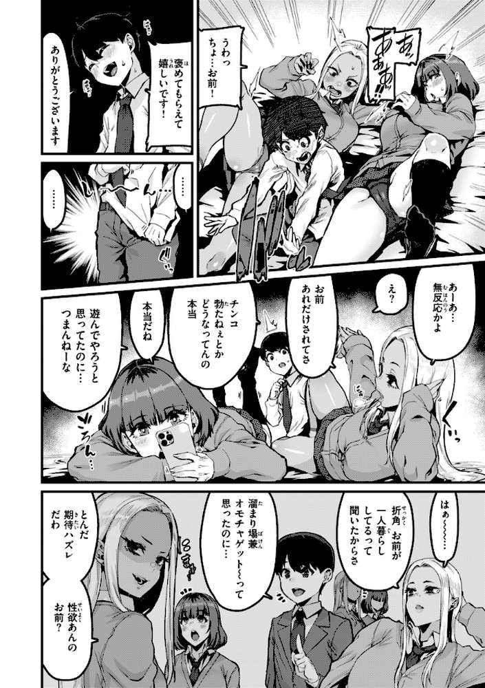 廻る! 交わる! 体液! by 変熊 (p6)