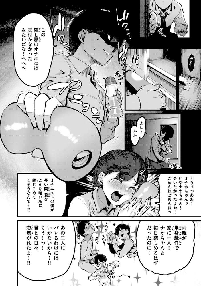廻る! 交わる! 体液! by 変熊 (p8)