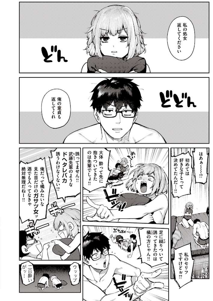 当て馬の恋