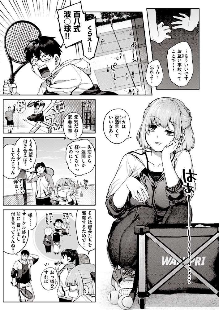 当て馬の恋