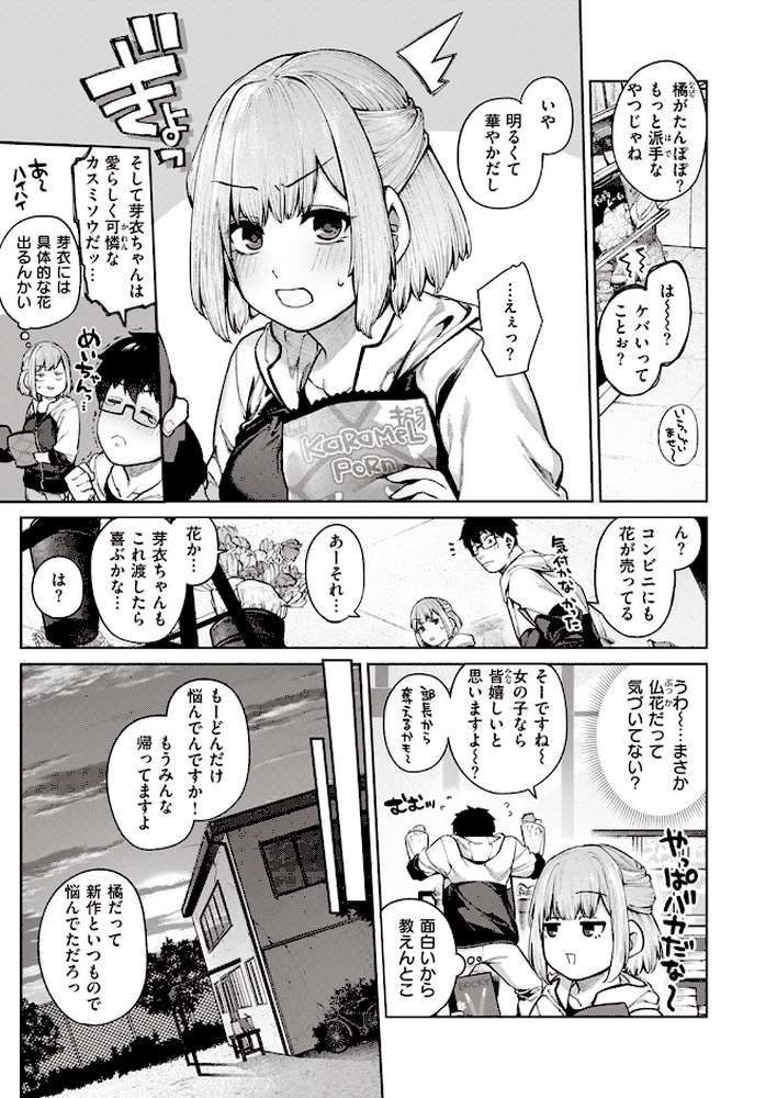 当て馬の恋