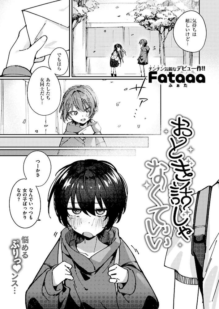 おとぎ話じゃなくていい