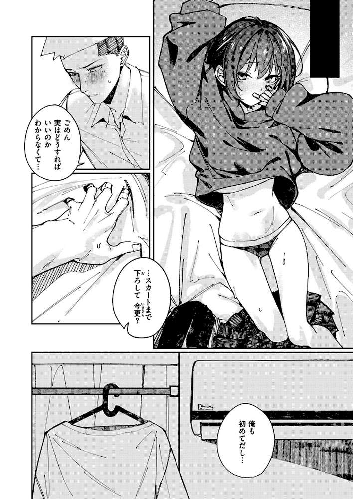 おとぎ話じゃなくていい