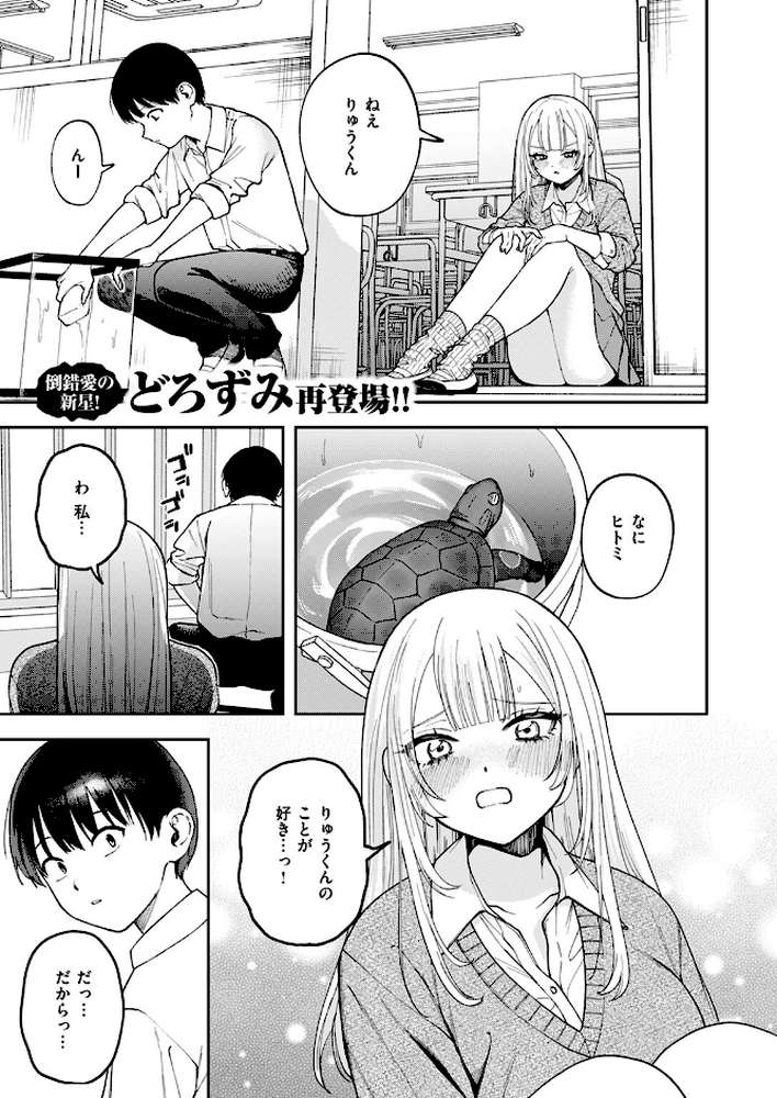 私は絶対君のもの by どろずみ (p2)