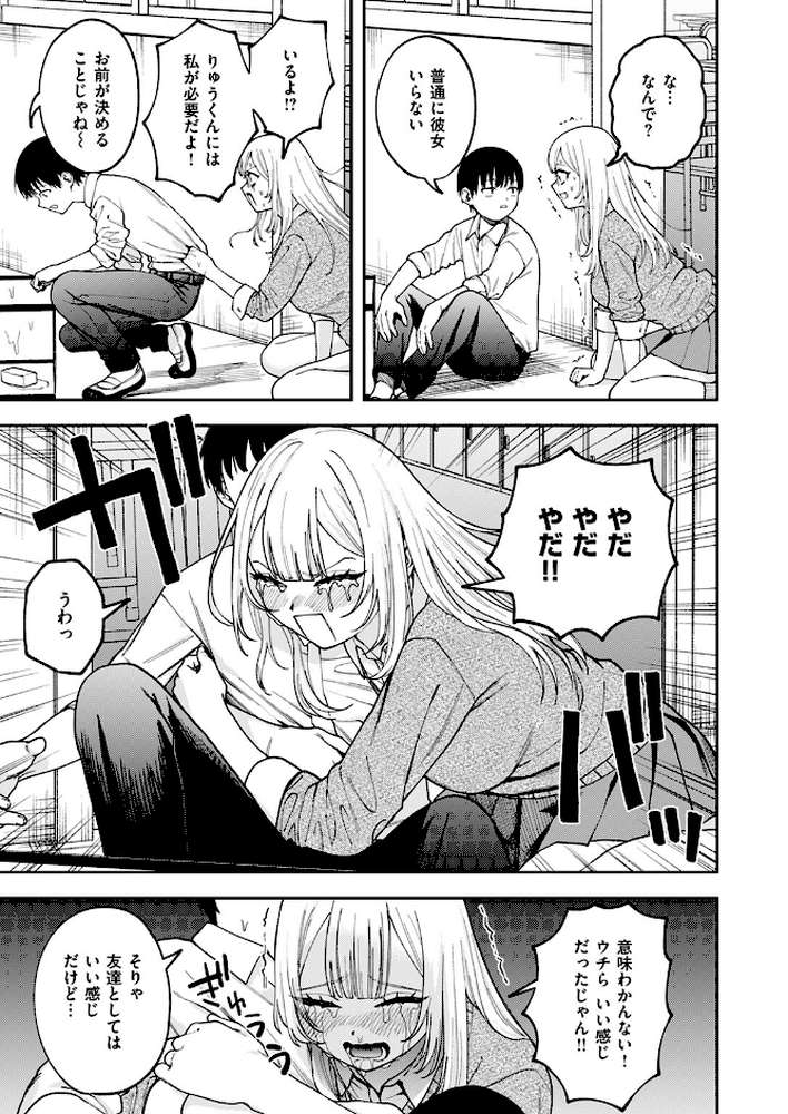 私は絶対君のもの by どろずみ (p4)