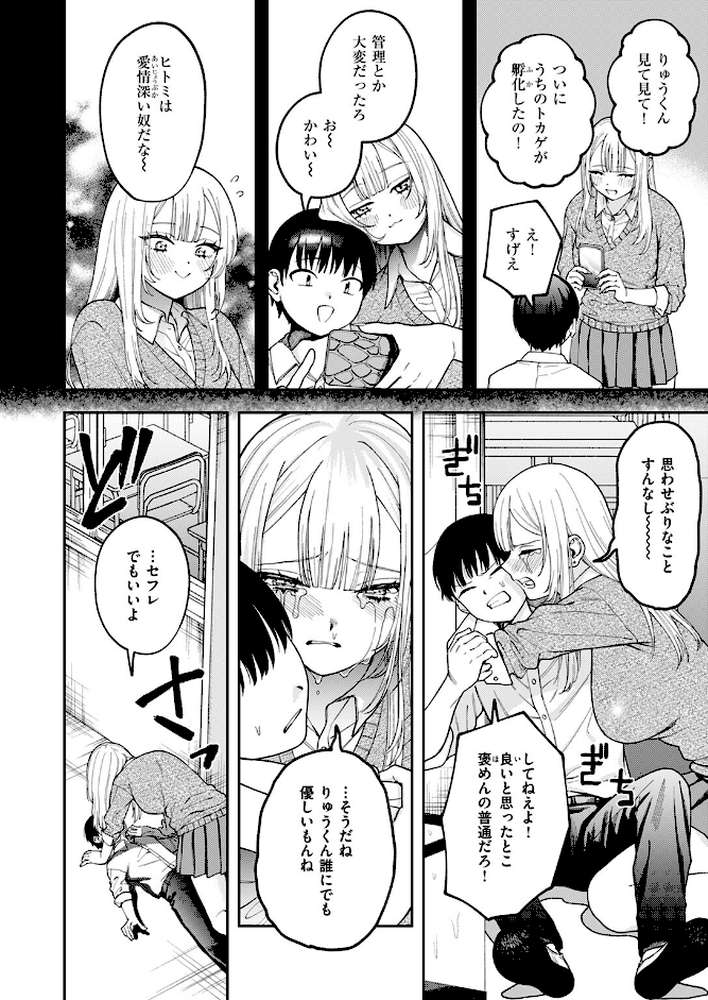 私は絶対君のもの by どろずみ (p5)