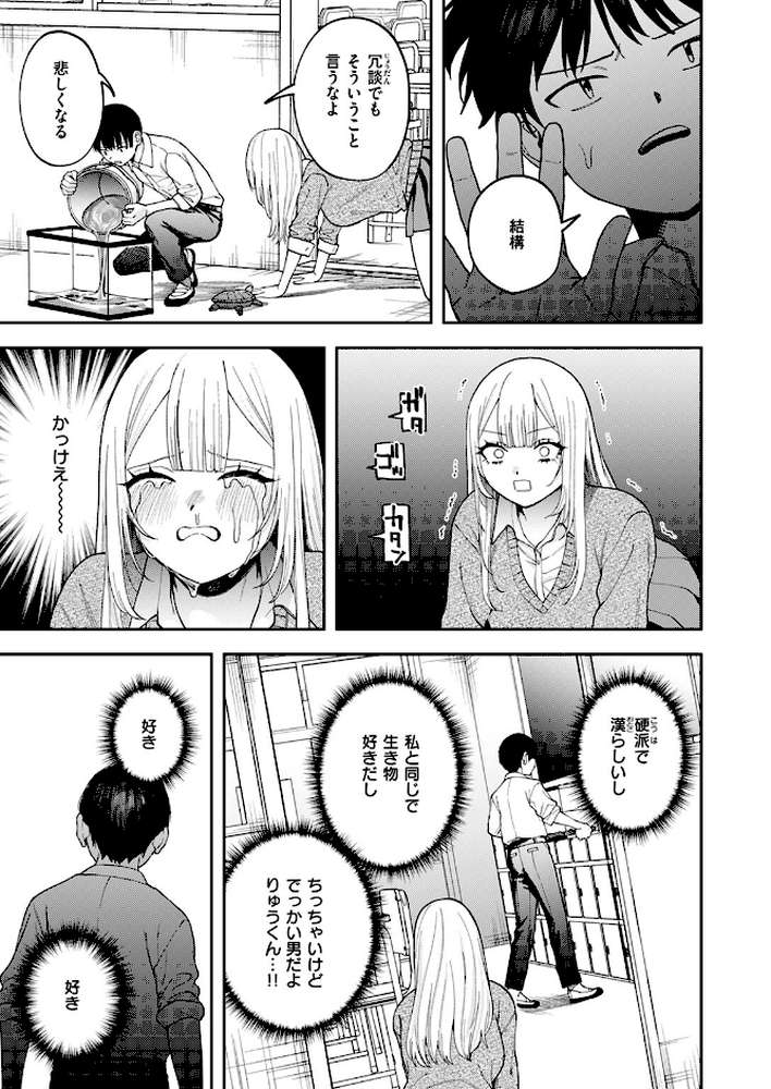 私は絶対君のもの by どろずみ (p6)