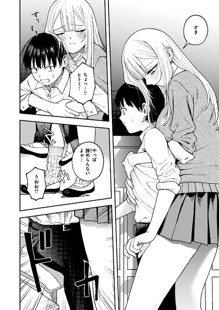 私は絶対君のもの by どろずみ (p7)