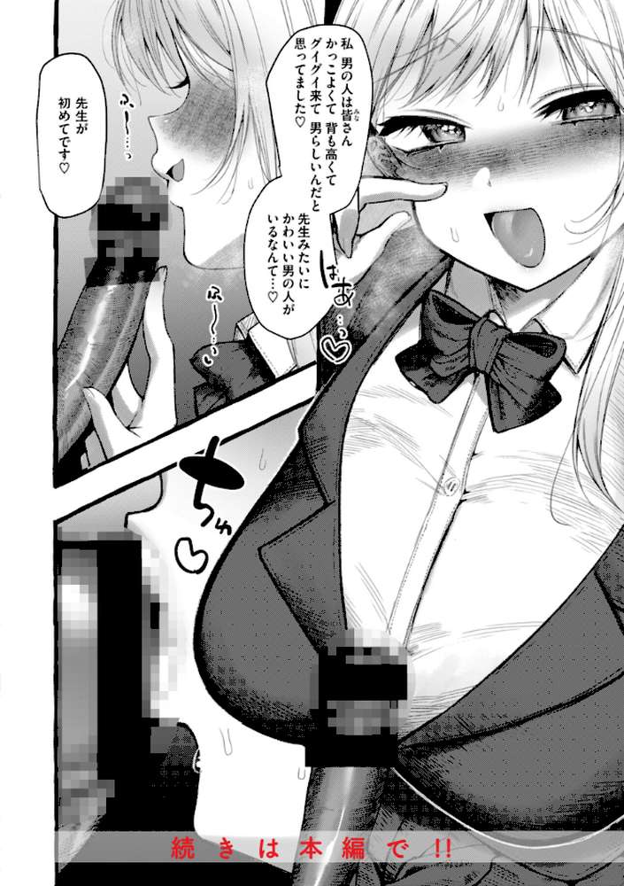 僕より大きくて可愛い女の子