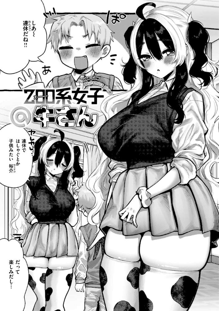 僕より大きくて可愛い女の子