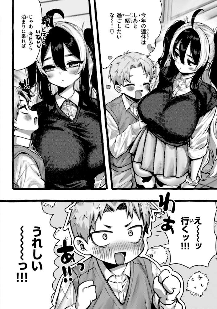 僕より大きくて可愛い女の子