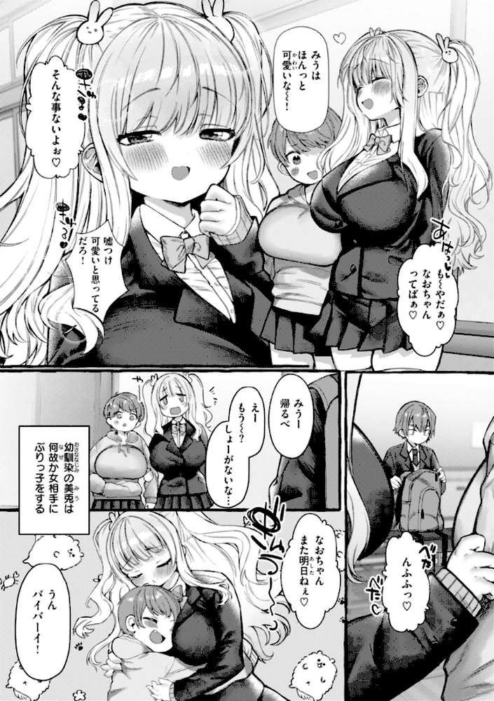 僕より大きくて可愛い女の子