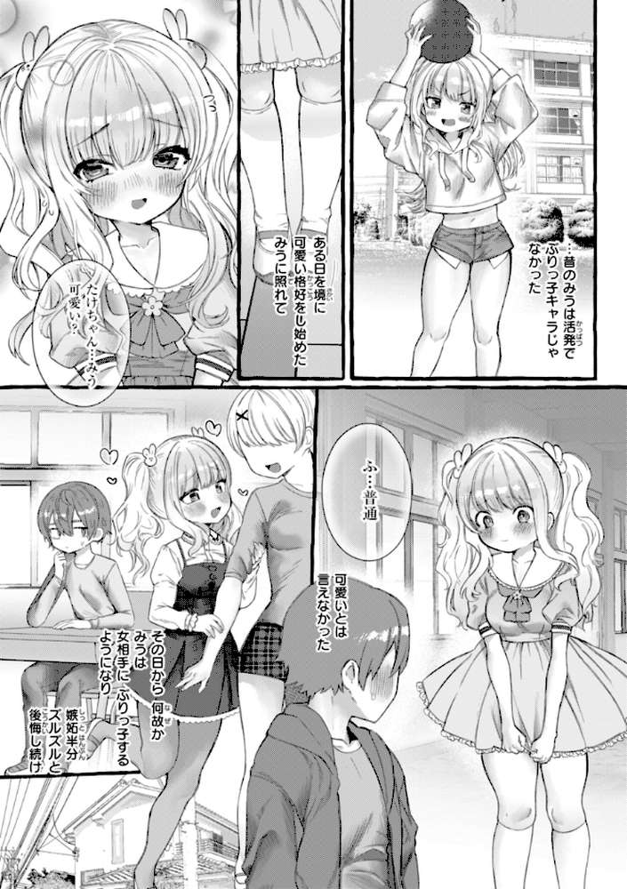 僕より大きくて可愛い女の子