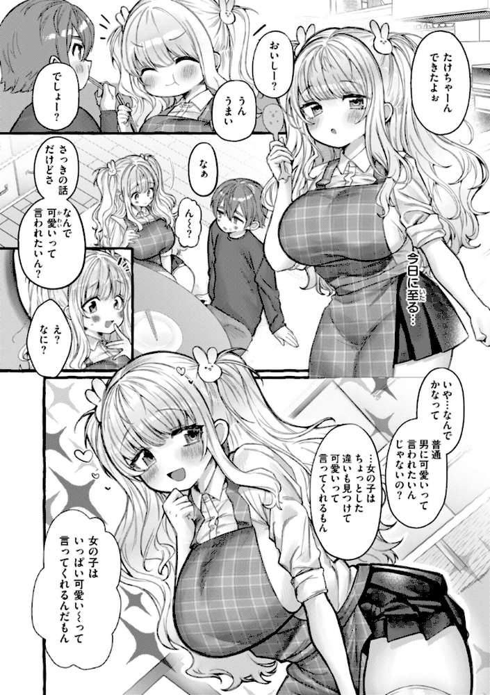 僕より大きくて可愛い女の子