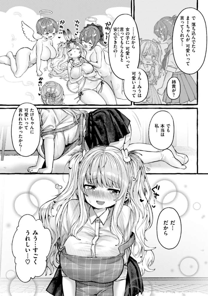 僕より大きくて可愛い女の子